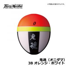 釣武者（Tsurimusya）　鬼魂（オニダマ）　3B　ヤマブキ・オレンジ ウキ フカセ 磯釣り