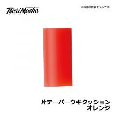 釣武者（Tsurimusya）　片テーパーウキクッション　オレンジ