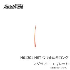 松田（MST）　ウキ止め糸ロング マダラ　2.5号　イエローレッド