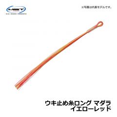 松田（MST）　ウキ止め糸ロング　2号　オレンジ 
