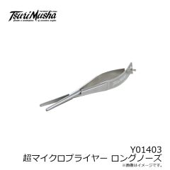 釣武者　Y01403 超マイクロプライヤー ロングノーズ
