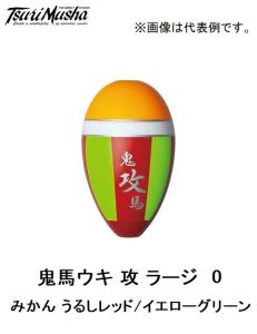 釣武者 鬼馬ウキ 攻 ラージ 0 みかん うるしレッド/イエローグリーン