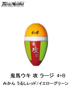 釣武者　F10809 鬼馬ウキ 攻 ラージ 4+B みかん/うるしレッド Y/G