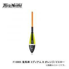 釣武者　F13005 鬼馬棒 ミディアム B オレンジ/イエロー