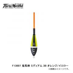 釣武者　F13007 鬼馬棒 ミディアム 3B オレンジ/イエロー