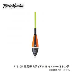 釣武者　F13105 鬼馬棒 ミディアム B イエロー/オレンジ
