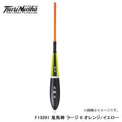 釣武者　F13201 鬼馬棒 ラージ 0 オレンジ/イエロー