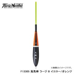 釣武者　F13305 鬼馬棒 ラージ B イエロー/オレンジ