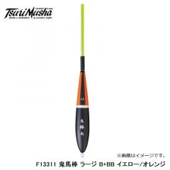 釣武者　F13311 鬼馬棒 ラージ B+BB イエロー/オレンジ
