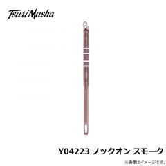 釣武者　Y04223 ノックオン スモーク