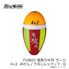 釣武者　F10821 鬼馬ウキ 攻 ラージ 4+2 みかん/うるしレッド Y/G