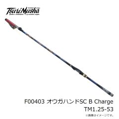 釣武者　F00403 オウガハンドSC B Charge TM1.25-53