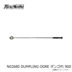 釣武者　N02690 DUMPLING OGRE ダンゴ杓 900