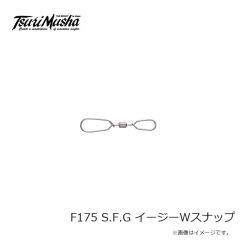 釣武者　F175 S.F.G イージーWスナップ