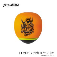 釣武者　F17905 てち鬼 B ヤマブキ