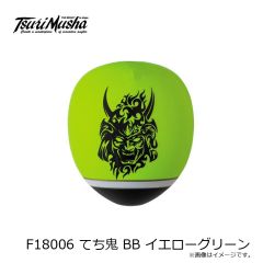 釣武者　F18006 てち鬼 BB イエローグリーン