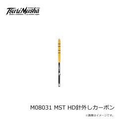 MST　M08031 MST HD針外しカーボン