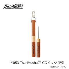 釣武者　Y053 TsuriMushaアイスピック 花梨