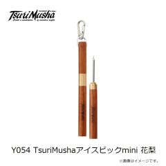 釣武者　Y054 TsuriMushaアイスピックmini 花梨