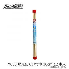 釣武者　Y055 燃えにくい竹串 30cm 12本入