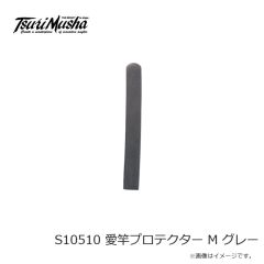 釣武者    S10510 愛竿プロテクター M グレー