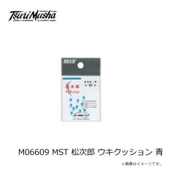 松田（MST）　松次郎ウキクッション　青