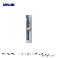 MST　M076 MSTノックオン＆ピンオンリール