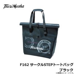 釣武者　F162 サークルSTEPトートバッグ ブラック