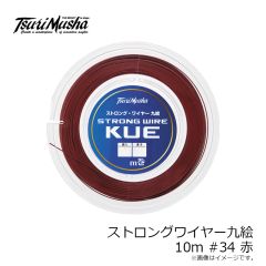 釣武者　S15234 ストロングワイヤー九絵 10m #34 赤