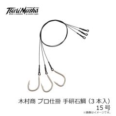 釣武者　K04215 木村商 プロ仕掛 手研石鯛 15号