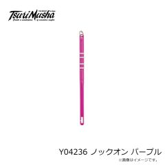 釣武者　Y04236 ノックオン パープル