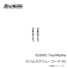 釣武者　S16001 TsuriMusha スリムスクリューコーク #1