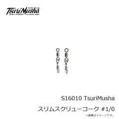 釣武者　S16010 TsuriMusha スリムスクリューコーク #1/0
