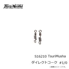 釣武者　S16210 TsuriMusha ダイレクトコーク #1/0