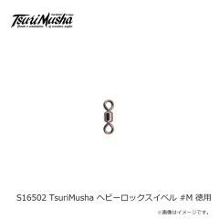 釣武者　S16502 TsuriMusha ヘビーロックスイベル #M 徳用