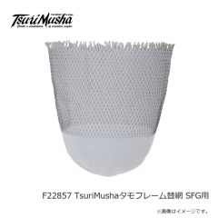 釣武者　F22857 TsuriMushaタモフレーム替網 SFG用