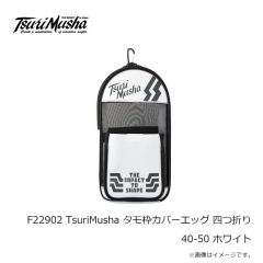 釣武者　F22902 TsuriMusha タモ枠カバーエッグ 四つ折り 40-50 ホワイト