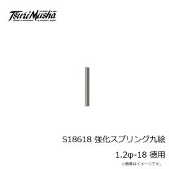 釣武者　S18415 強化スプリング石鯛 0.7φ-15 徳用