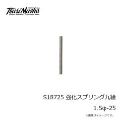 釣武者　S18415 強化スプリング石鯛 0.7φ-15 徳用