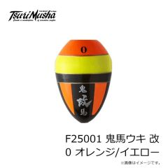 釣武者　F25001 鬼馬ウキ 改 0 オレンジ/イエロー