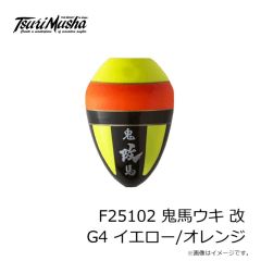 釣武者　F25102 鬼馬ウキ 改 G4 イエロー/オレンジ
