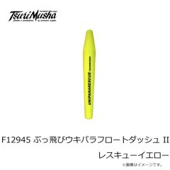 釣武者　F12944 ぶっ飛びウキパラフロートダッシュ II レスキューオレンジ