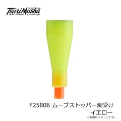 釣武者　F25812 ムーブストッパー潮受け オレンジ