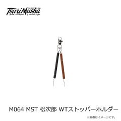 釣武者　M060 MST 松次郎 フィットクッションゴムホルダー