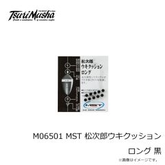 釣武者　M06501 MST 松次郎ウキクッション ロング 黒
