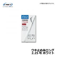 松田(MST)    ウキ止め糸ロング  ２．２５号  ホワイト