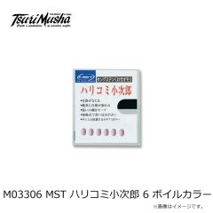 釣武者　M03306 MST ハリコミ小次郎 6 ボイルカラー