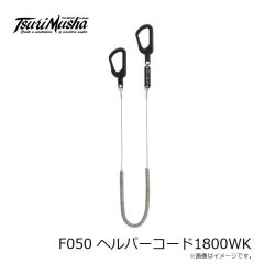 釣武者　F050 ヘルパーコード1800WK