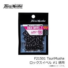 釣武者　F21501 TsuriMusha ロックスイベル #1 徳用