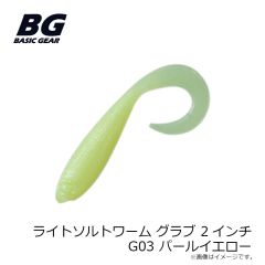 ベーシックギア　ライトソルトワーム グラブ 2インチ G01 オレンジゴールド